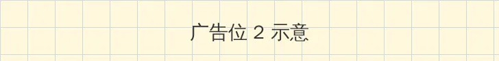 ESSUCSS影视在线步兵区 侧栏广告位