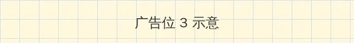 ESSUCSS影视在线步兵区 帖子内嵌广告位